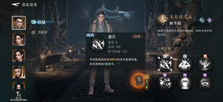 解子扬！不存在之人 技能全爆料截图