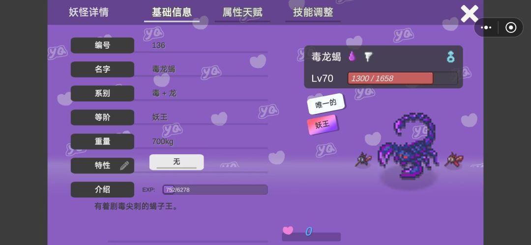 昆虫蛋组T0之一毒龙蝎,自用记录 2