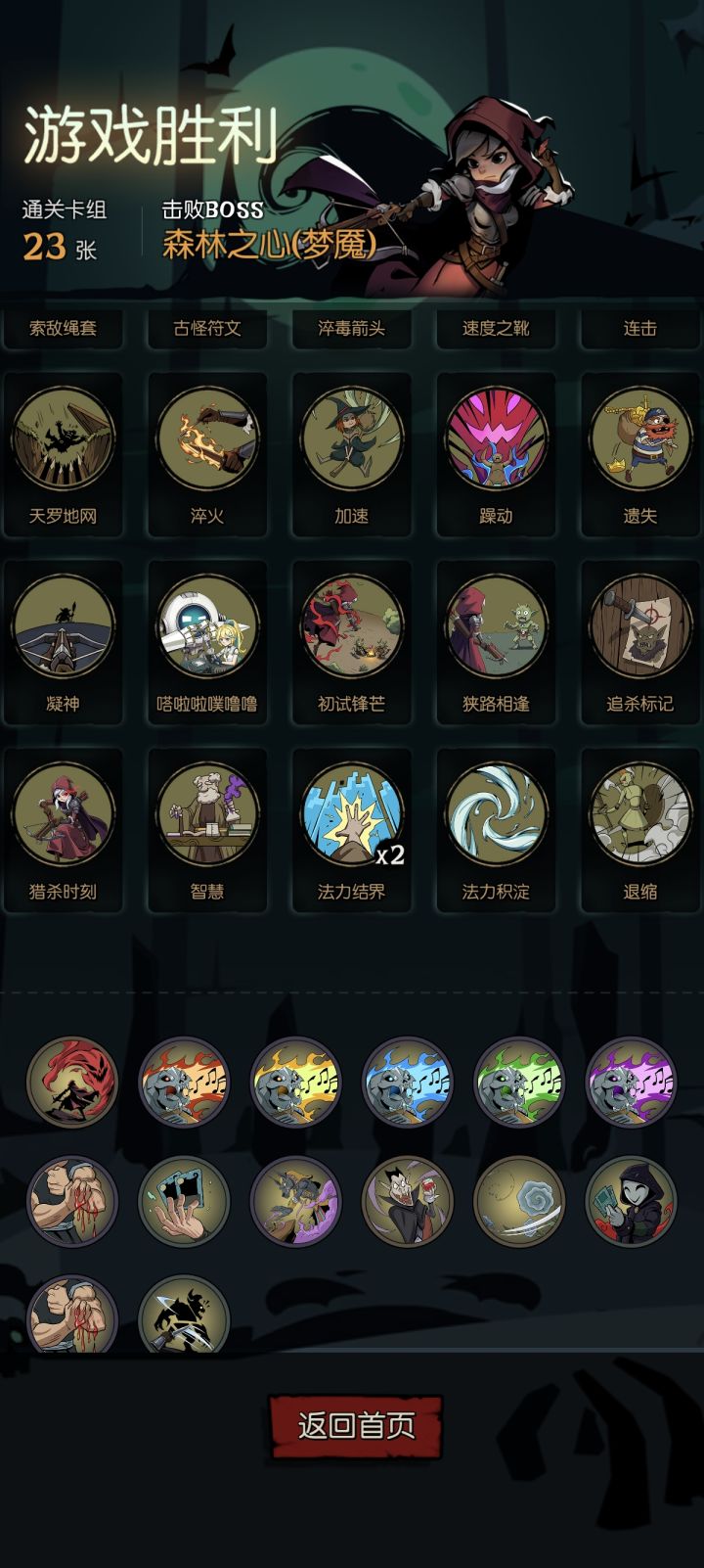 猎魔人全乐章梦魇森林通关截图