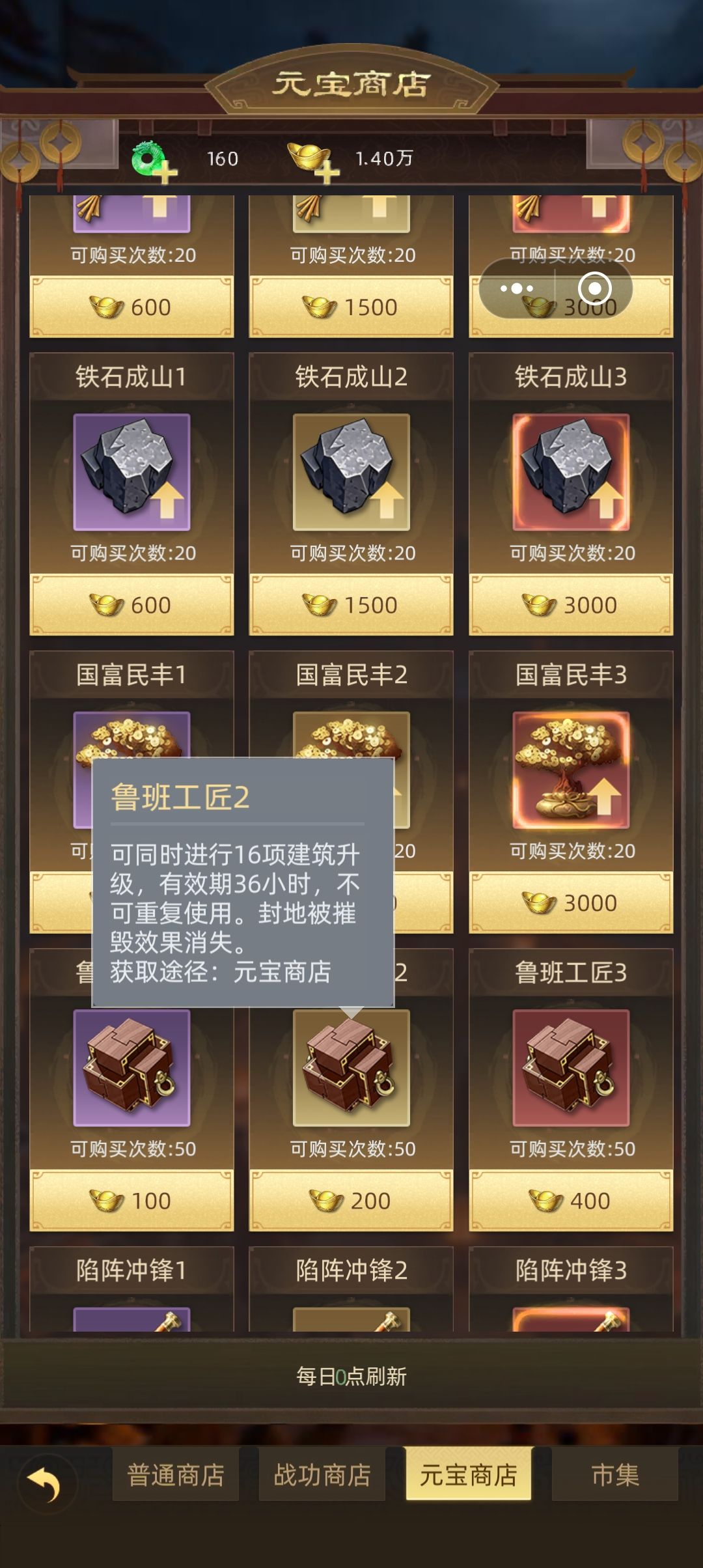 商城攻略 16