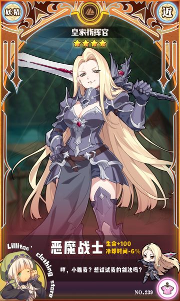 【联动时装上新】恶魔战士