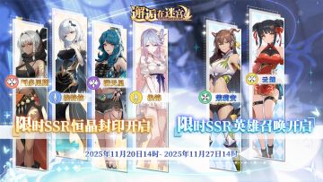 【先行服】11月20日卡池预告