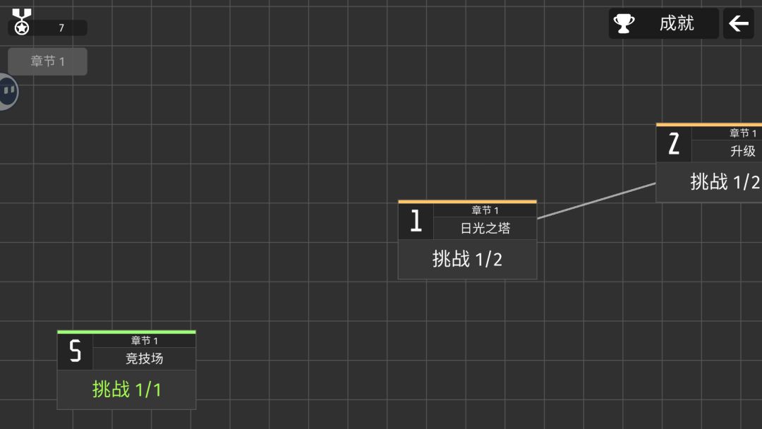 隐藏关卡1-S教程 3