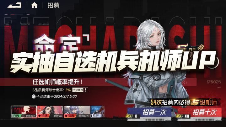 钢岚:实抽自选机师+机兵+转盘!话说这机兵就不能不保底一次?截图