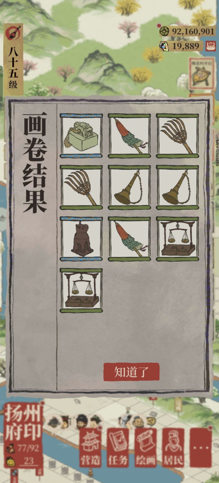 珍宝池三十抽截图