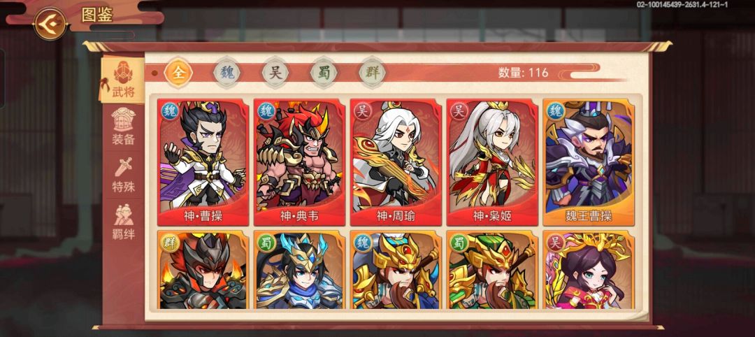 第四个神将出炉。 1