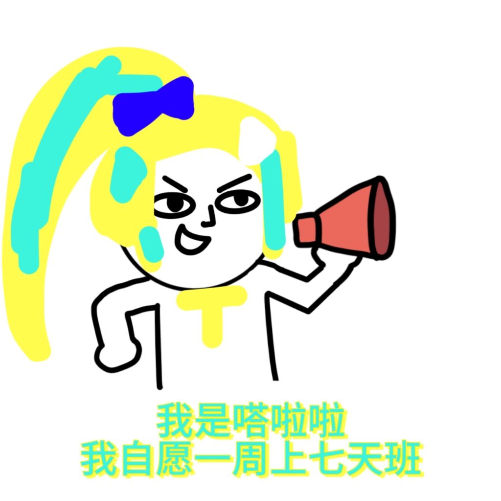 我是第一名 1