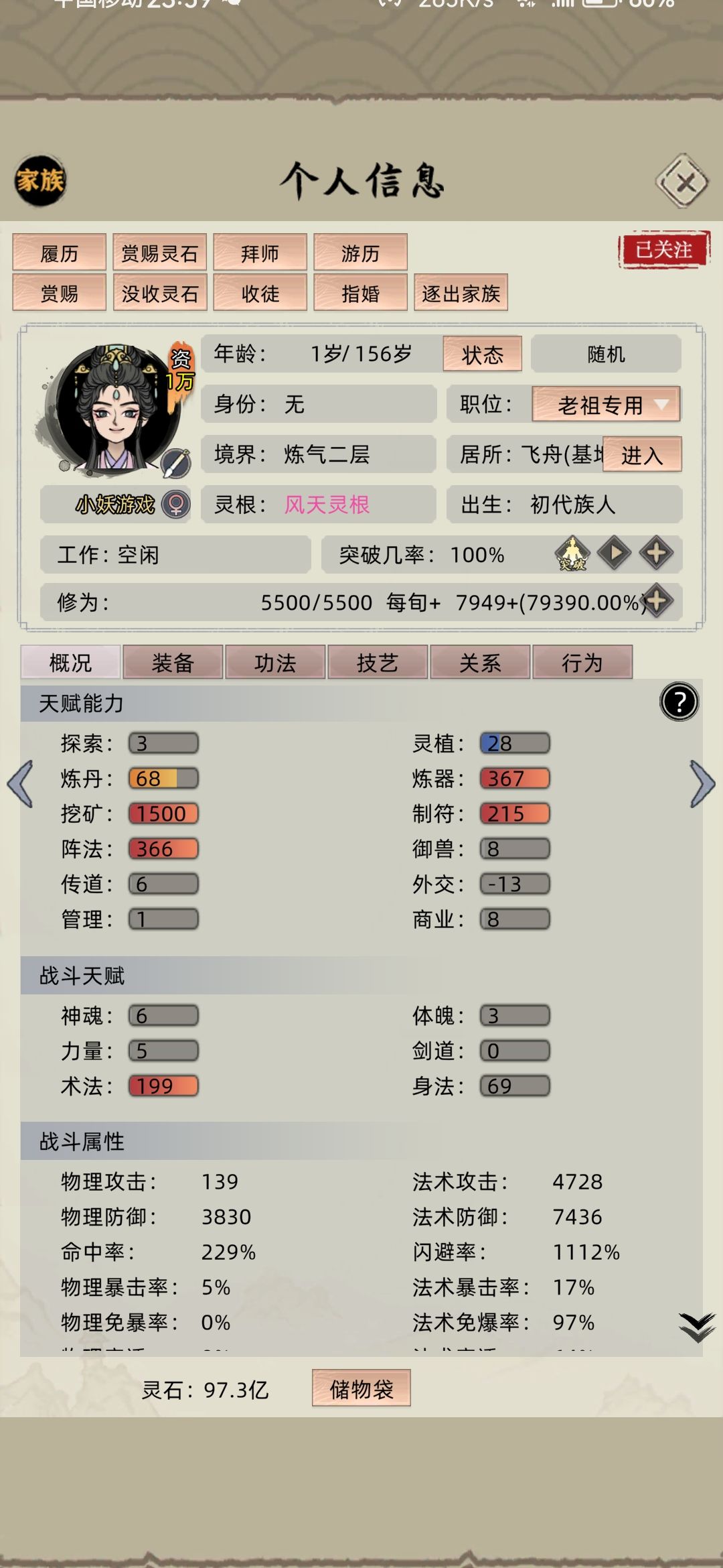 道爷成了:1w资质老祖(家族模式) 2