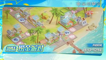 【捞金派对】现已开启！