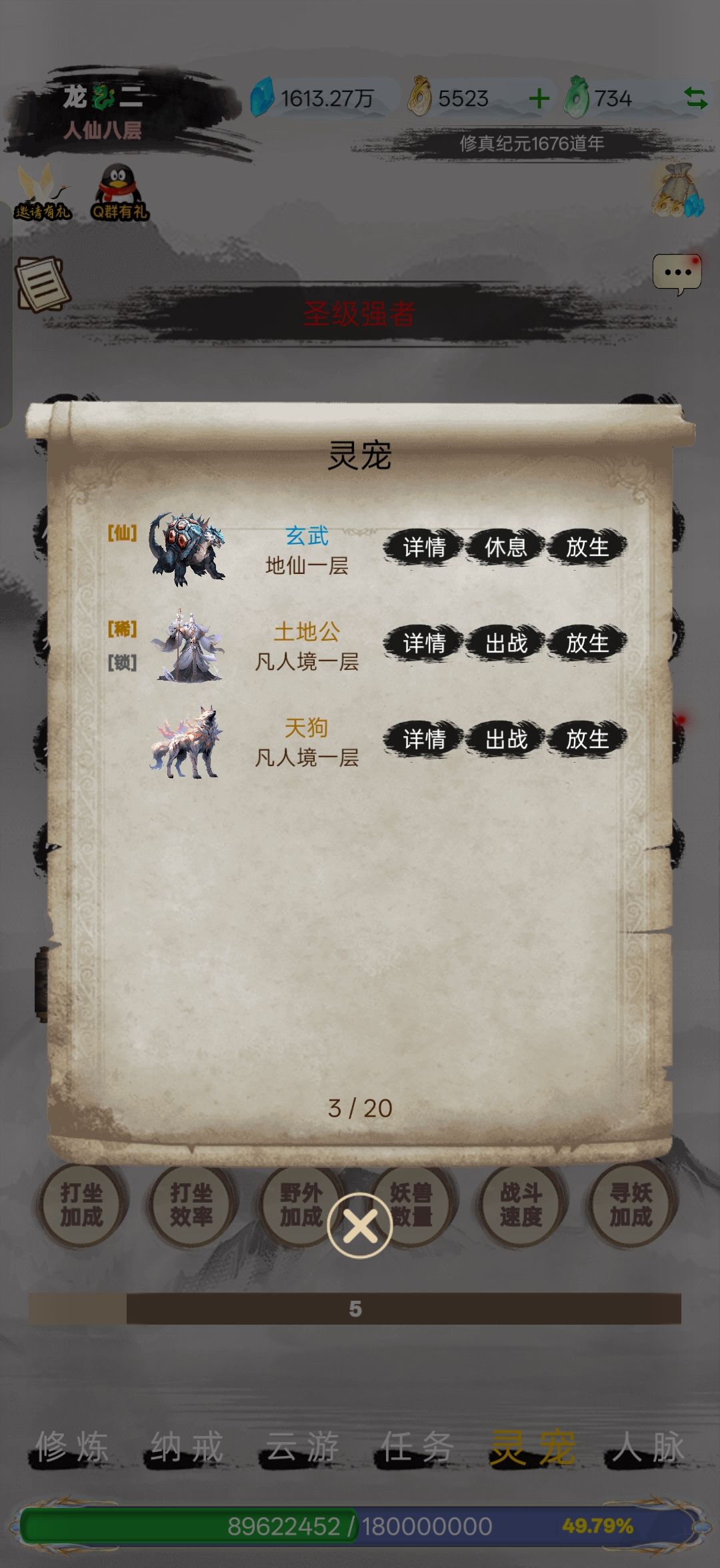 仙兽一枚 1