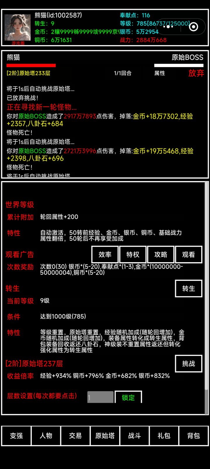 休闲放置，白嫖成神，长期日更，稳定有保障，《探索无止境》周日开放新区，进群：1051905603截图