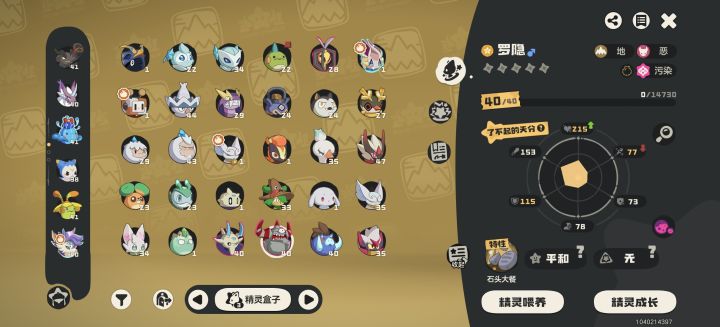 这个污染罗隐和伊里斯的蛋孵化的能用吗截图