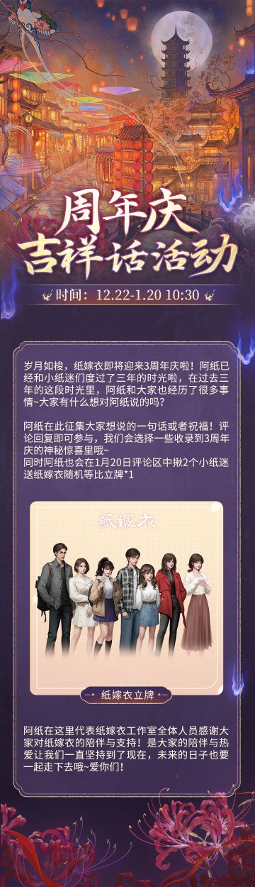 【有奖活动】纸嫁衣三周年吉祥话征集~