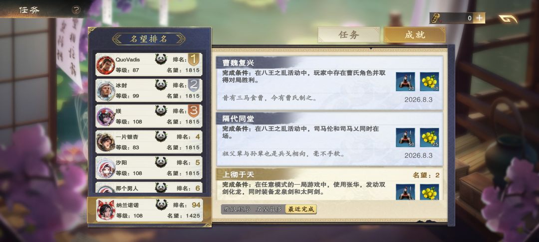 八王成就和隐藏都有了，桌面键盘也拿了 4