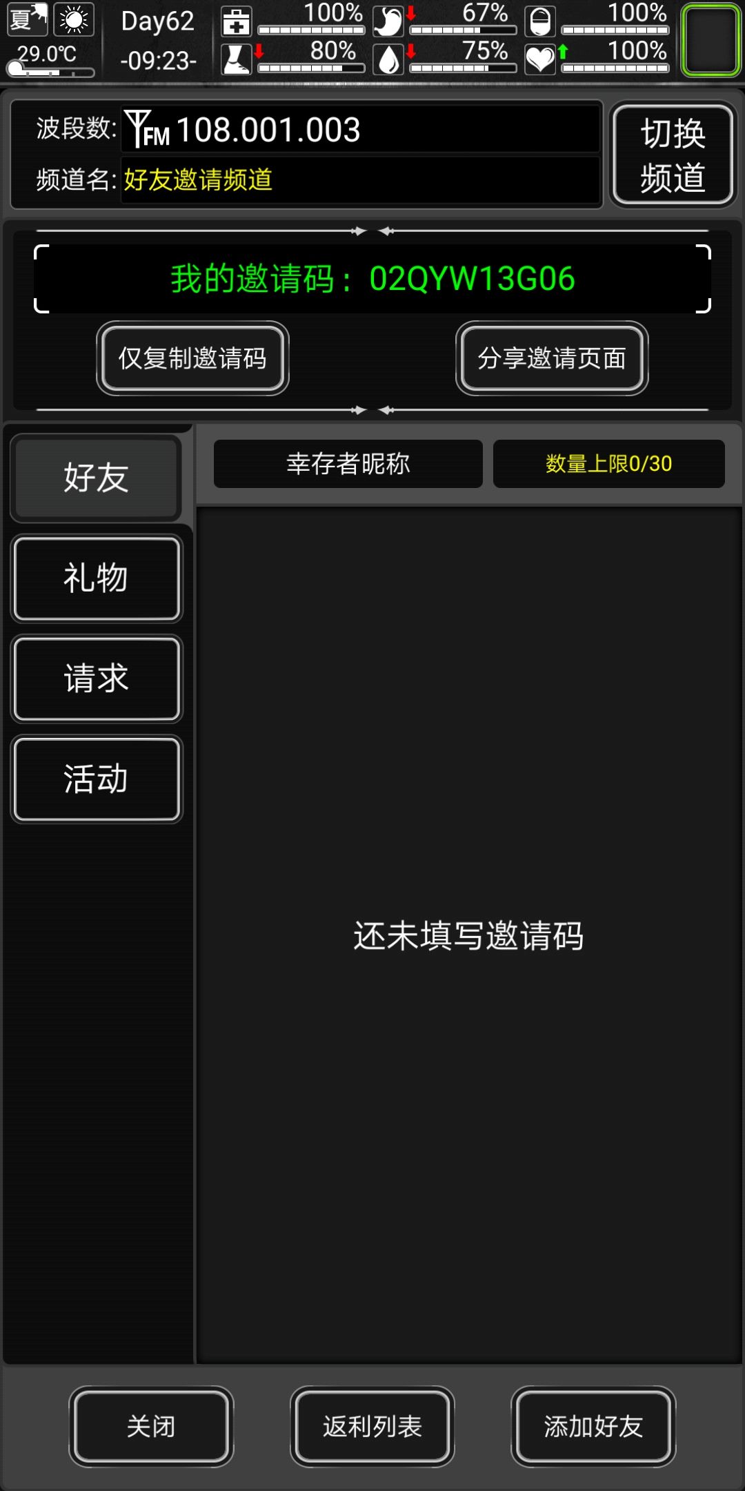 来点长期好友不送垃圾 1
