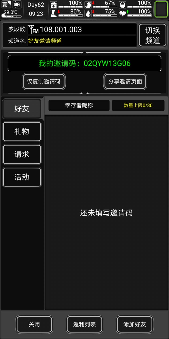 来点长期好友不送垃圾截图