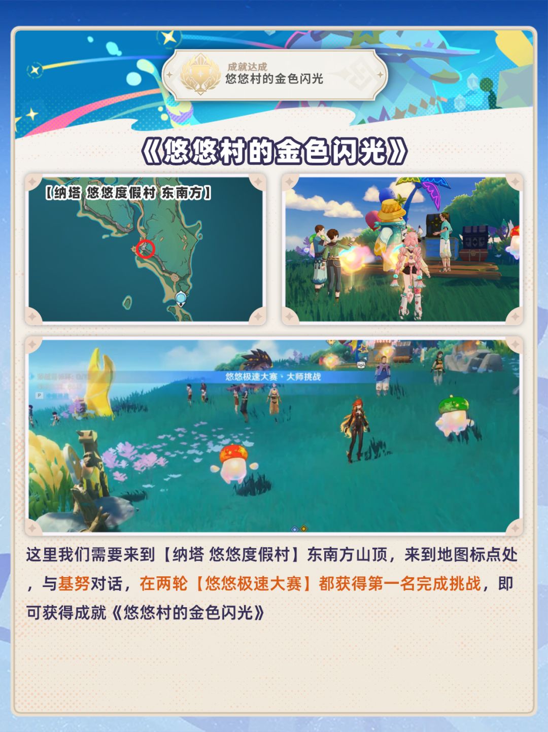 【V5.8】度假村10个花样成就❗你肯定没拿 2