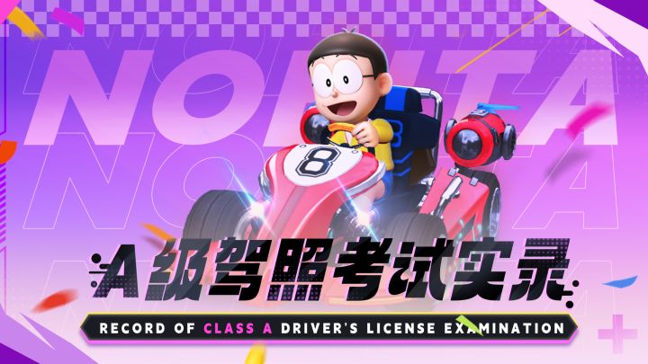 【A级驾照考试实录】——连续漂移考试截图