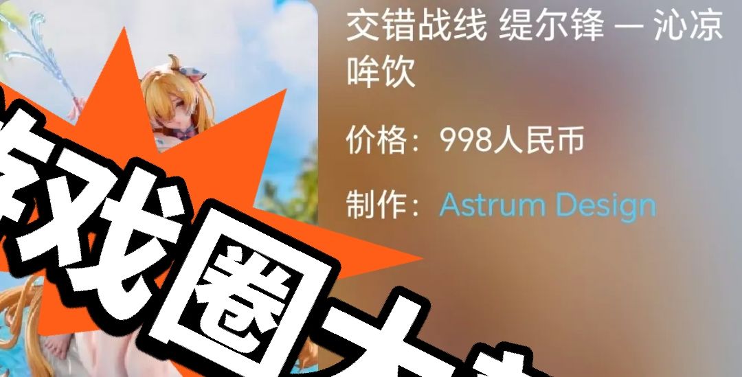 交错战线2026年手办模型出荷一览 3