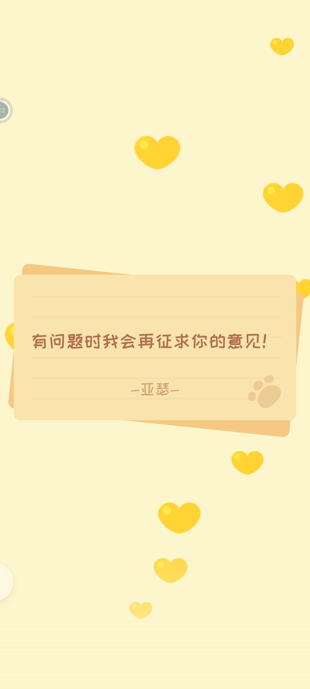 不完全满亲密度对话 6