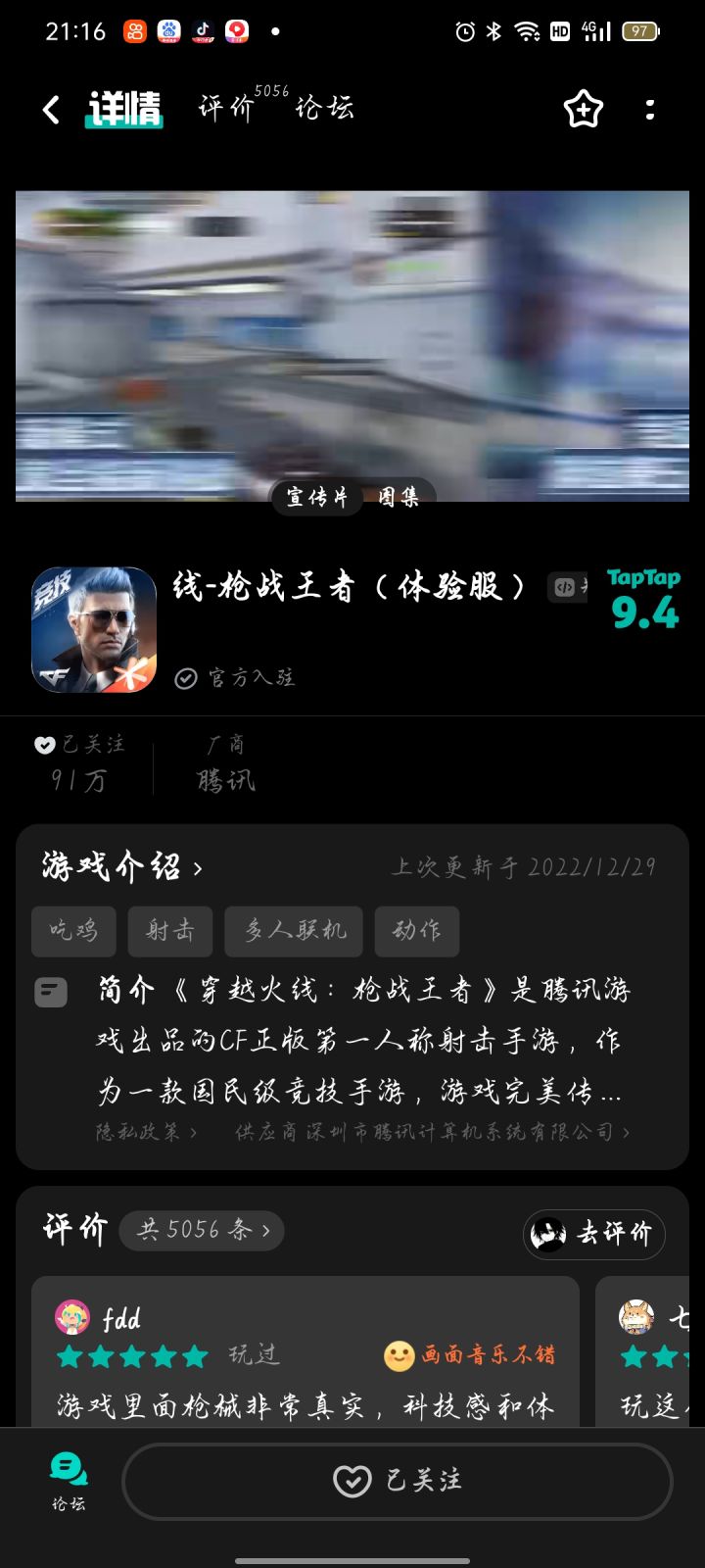 TapTap