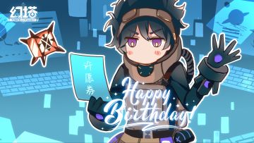 零，生日快乐！