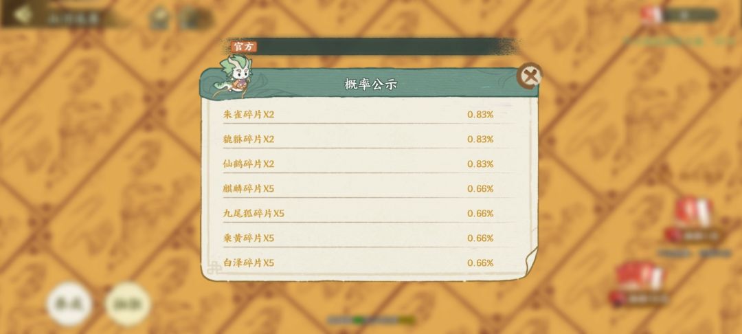 山河瑞兽ℓ抽取概率 3