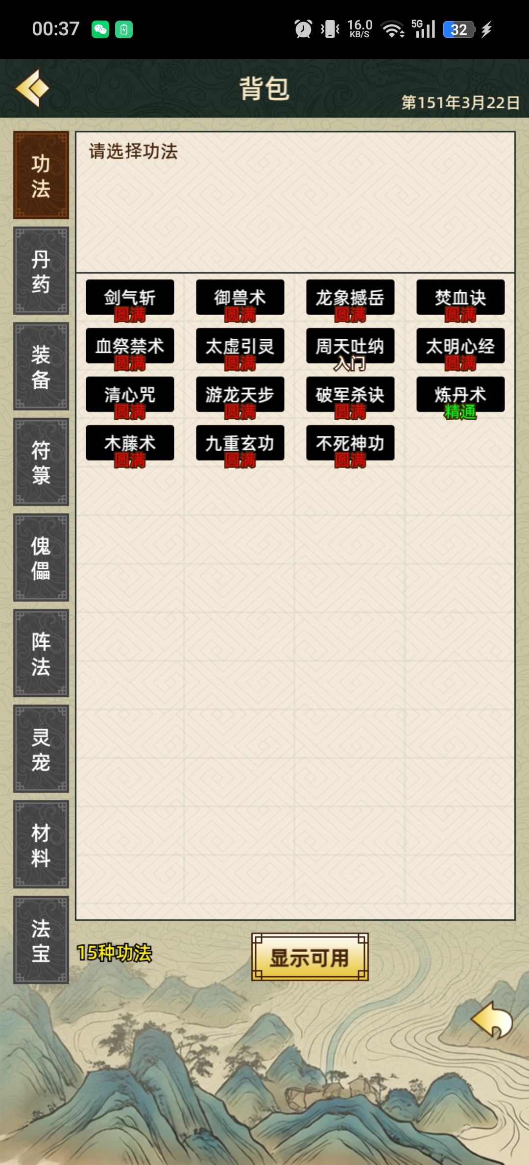 轮椅速通 3