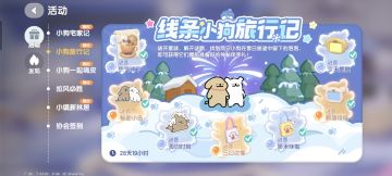 线条小狗旅行记七个泡泡收集合集