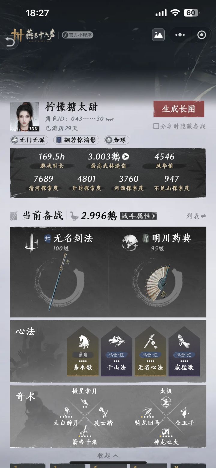 萌新瞎玩一个月也3鹅了截图