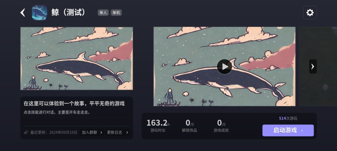 如果有人想要玩,搜鲸(测试) 2