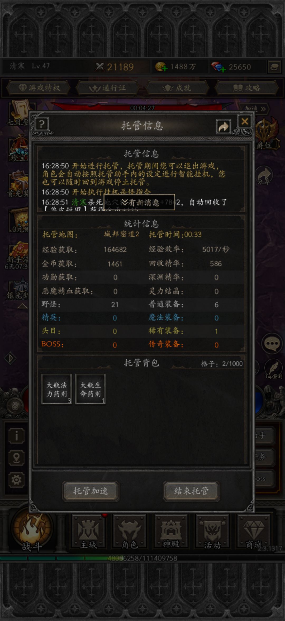 暗黑刷宝挑战截图