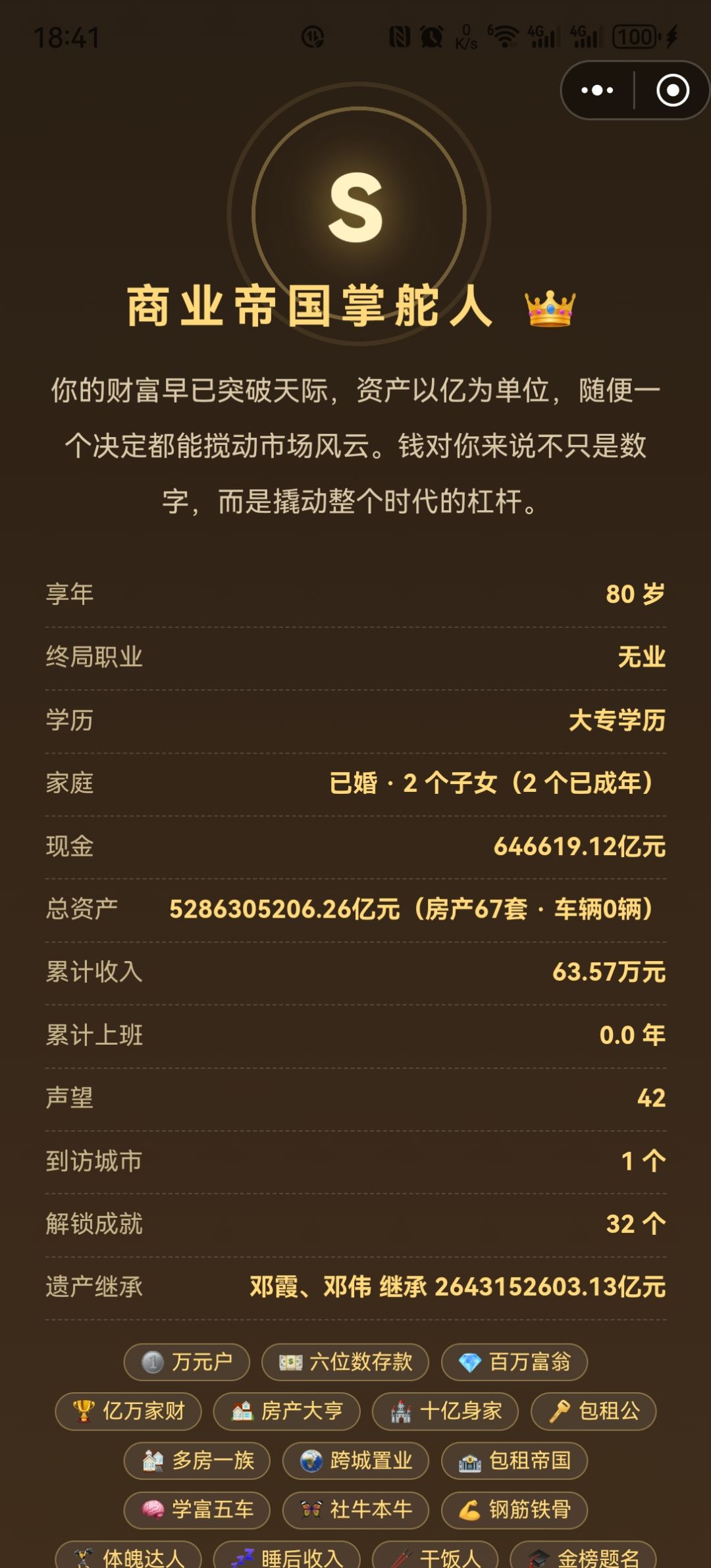 钱只是数字而已,我对钱一点兴趣都没有 1
