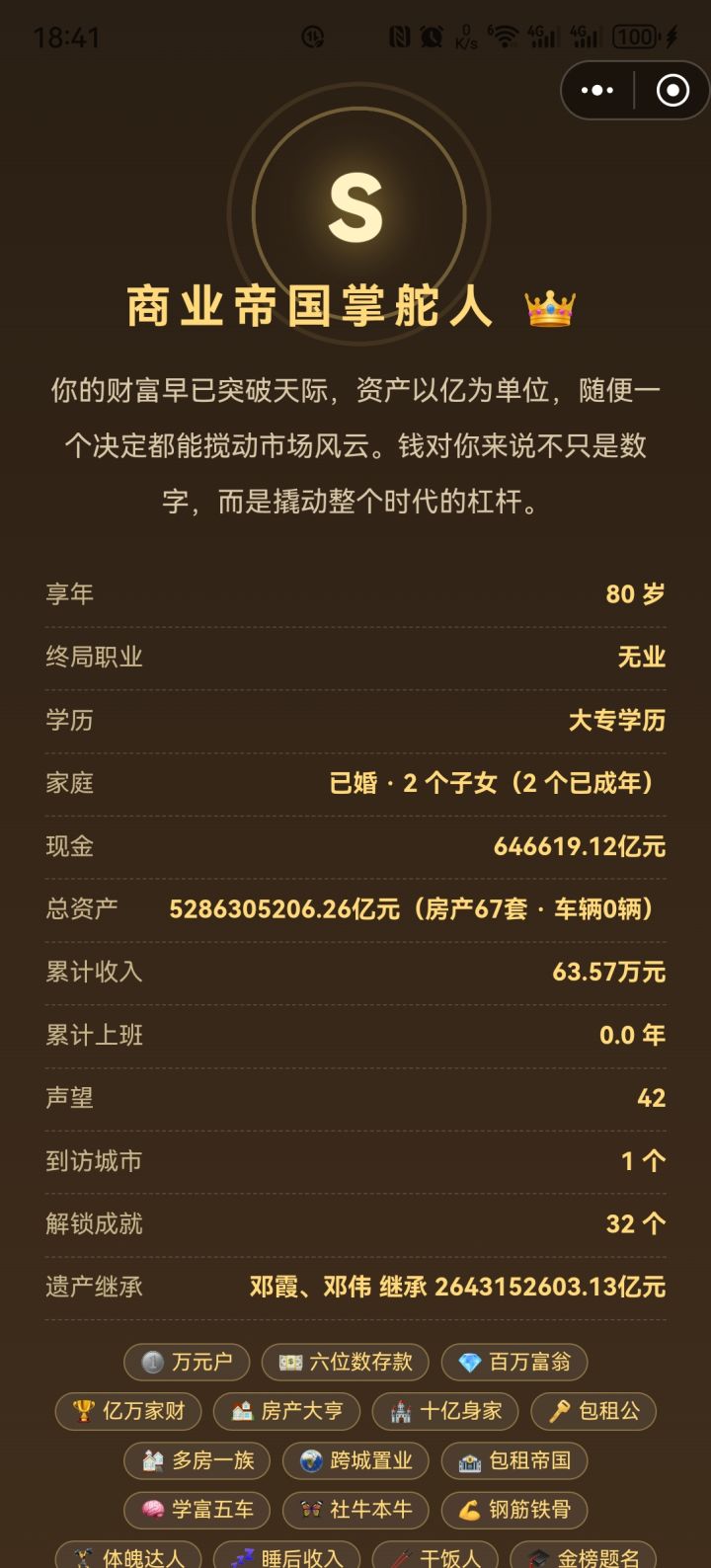 钱只是数字而已,我对钱一点兴趣都没有截图
