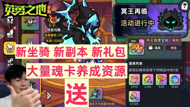 【英勇之地手游】全新坐骑 新副本 大量魂卡养成资源免费获取!截图