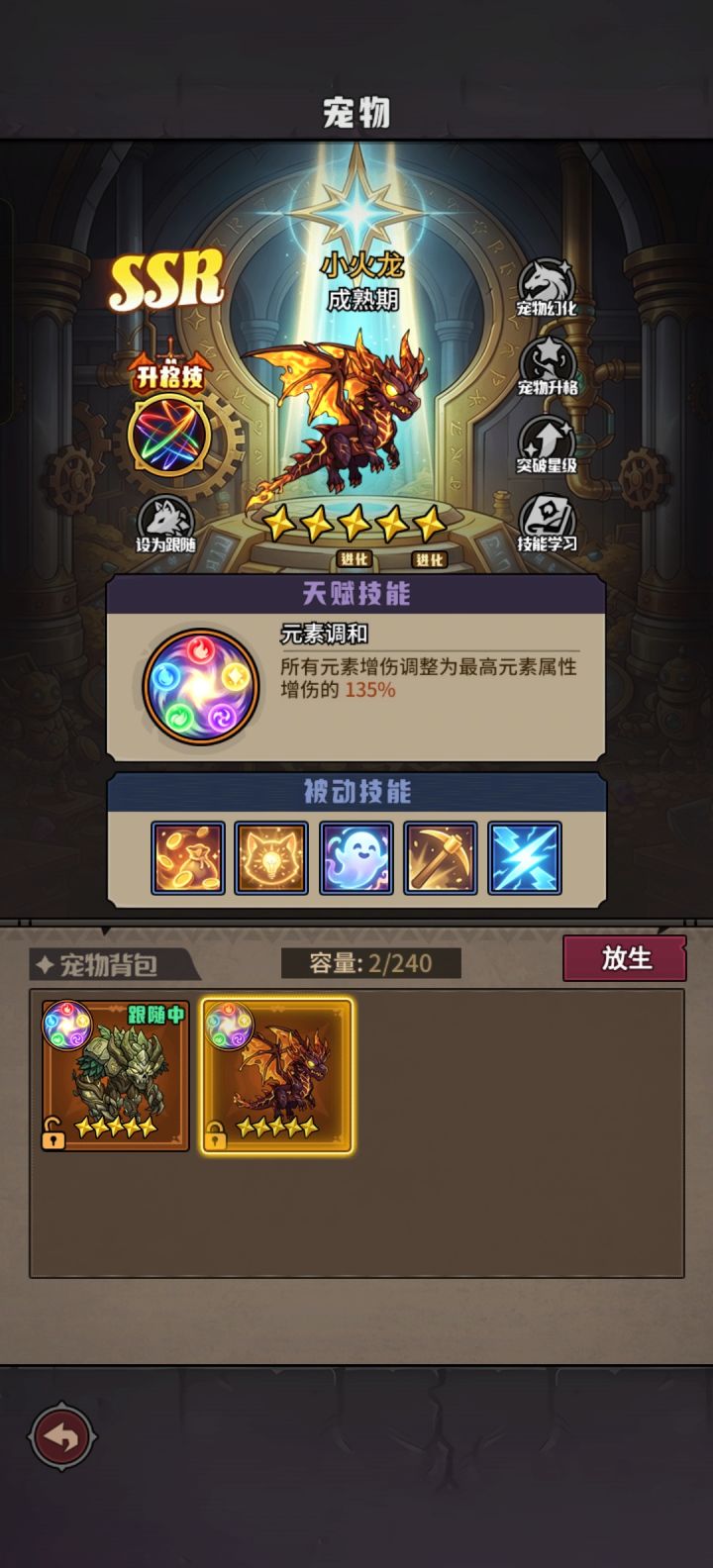 玩毒的大佬请问,小火龙和小泰坦升格取舍截图