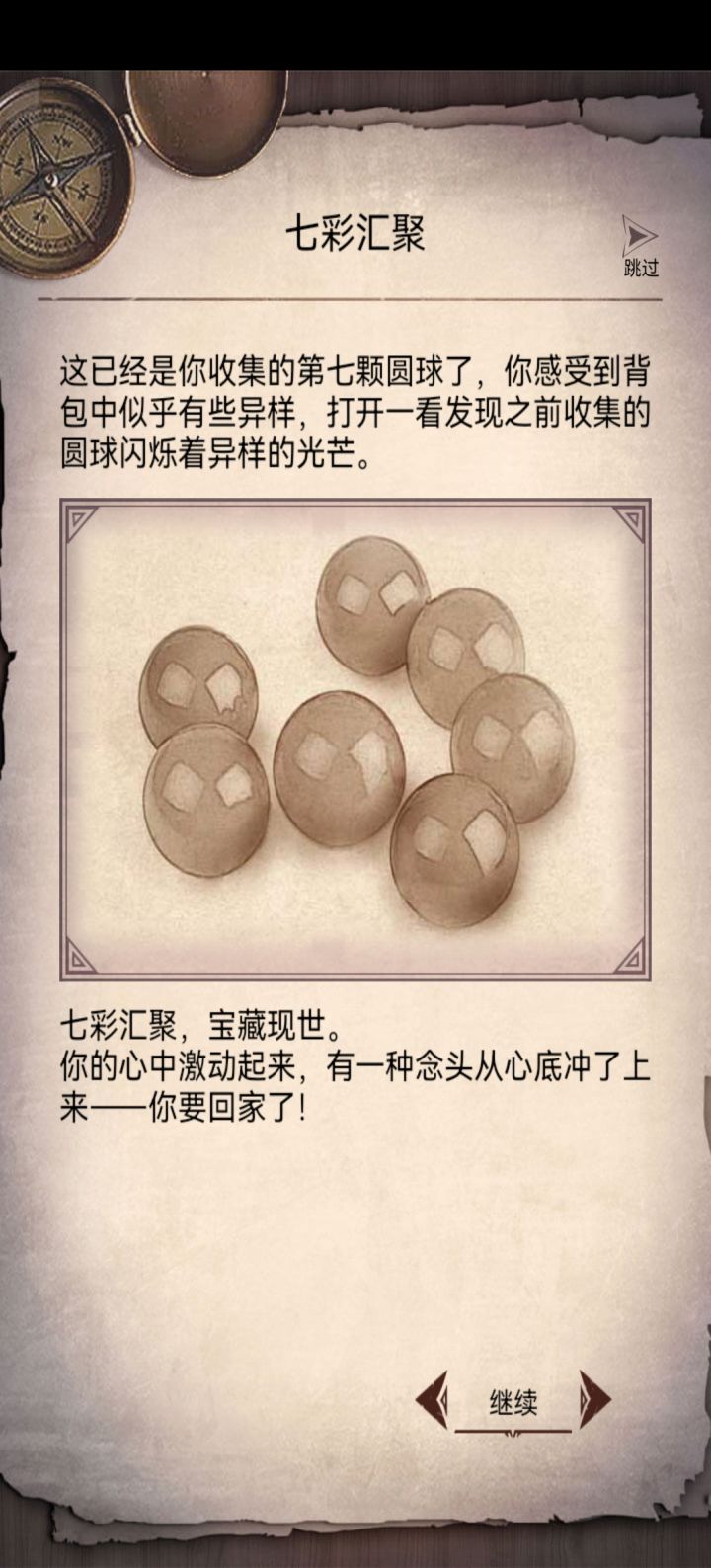 终于7龙珠通过了截图