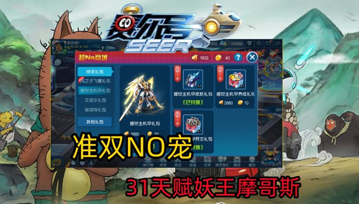 赛尔号启航的万元氪金号,小几百出售,究竟能有什么精灵截图