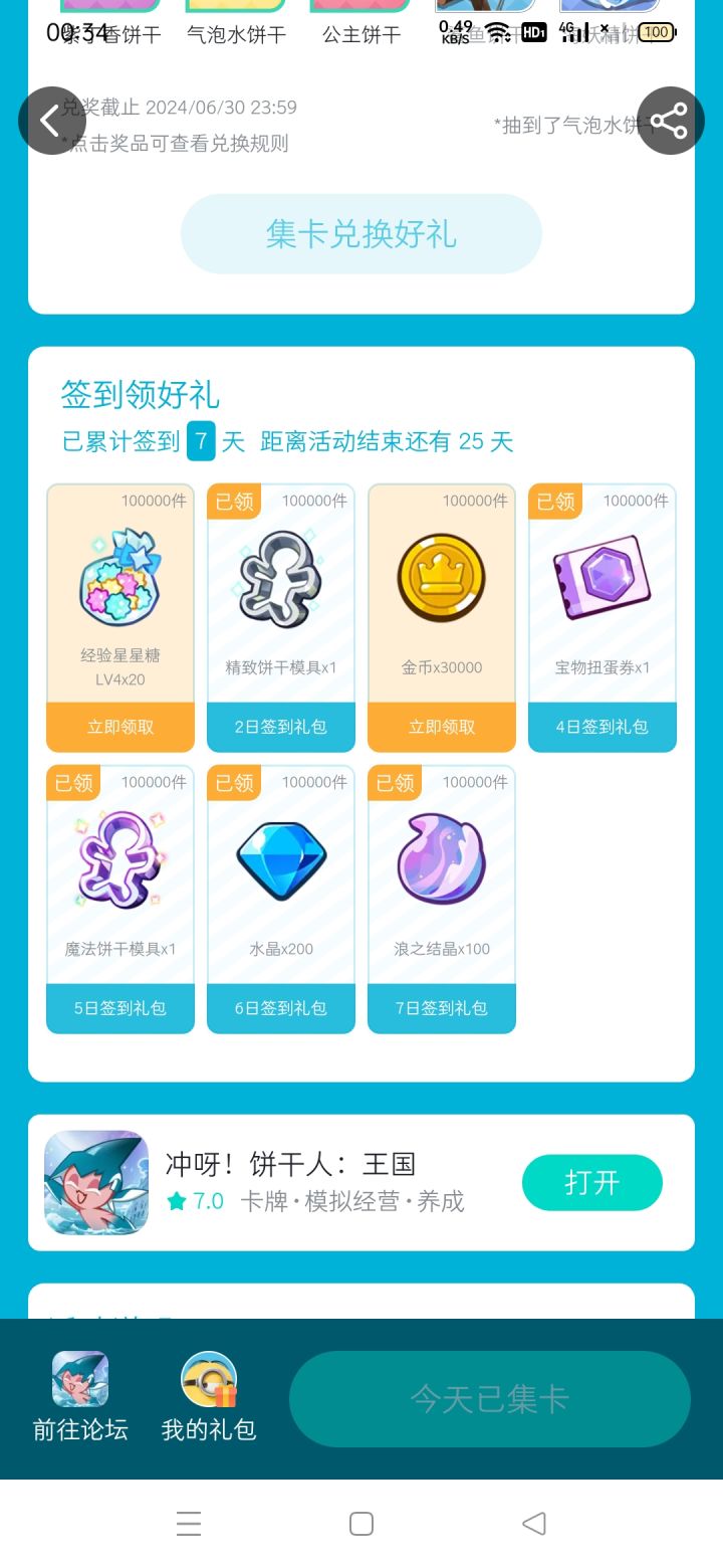 今天的集卡签到什么鬼？截图