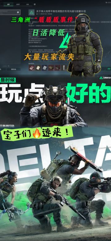 差评围剿、流水暴跌《三角洲行动》玩家流失危机引行业震荡！