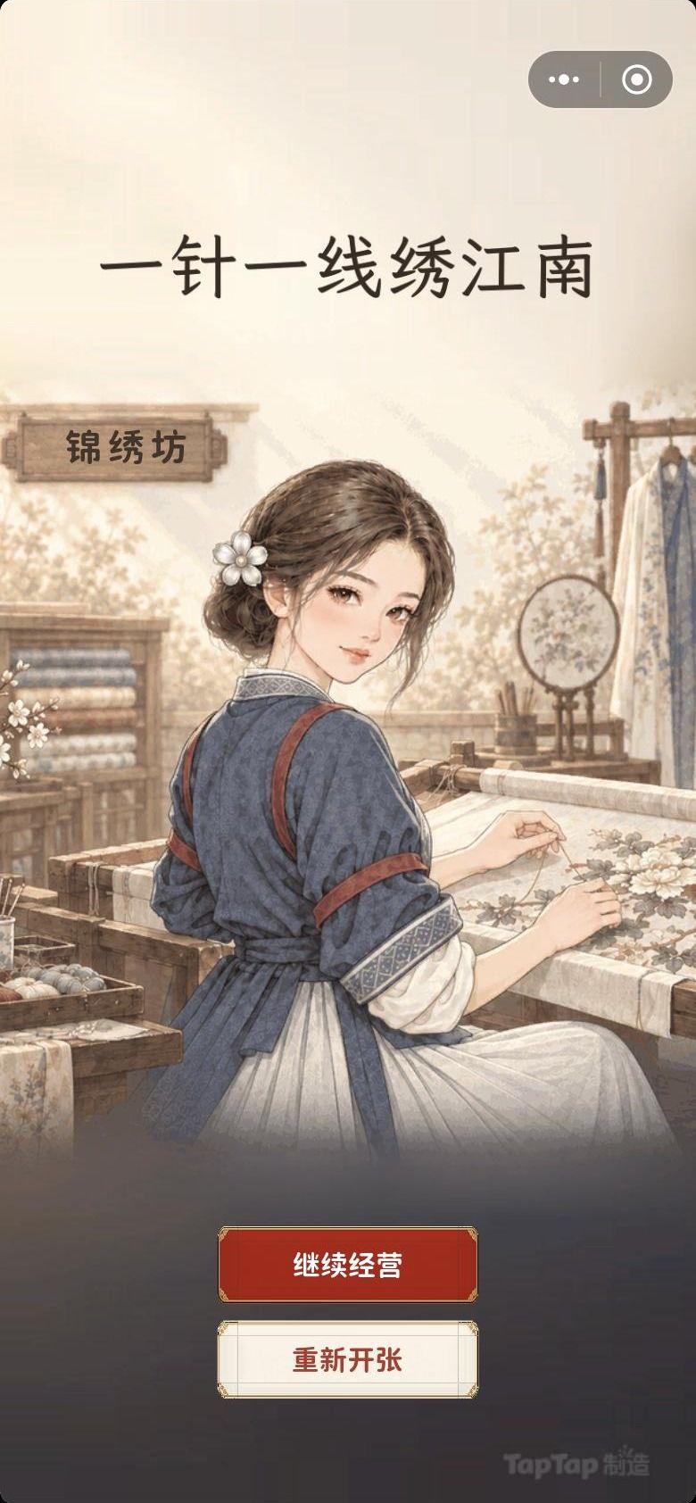 1.0.22 更新说明|新染料、新底纹,绣坊换了新画面 1