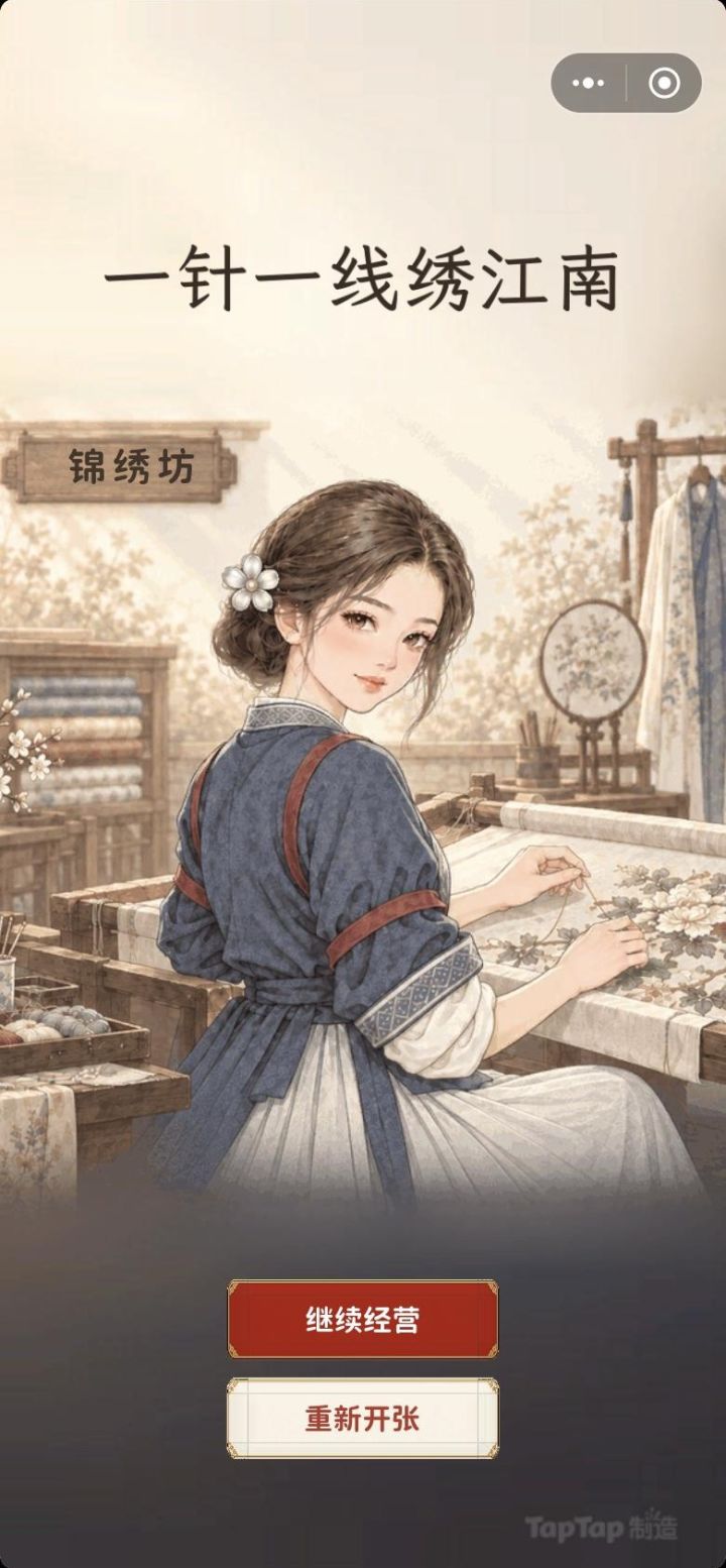 1.0.22 更新说明|新染料、新底纹,绣坊换了新画面截图