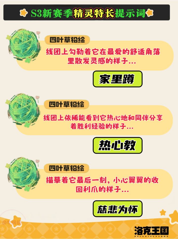 洛克王国S3赛季童话书提示词！截图