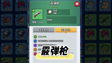 【霰弹枪】品质技能介绍及效果展示