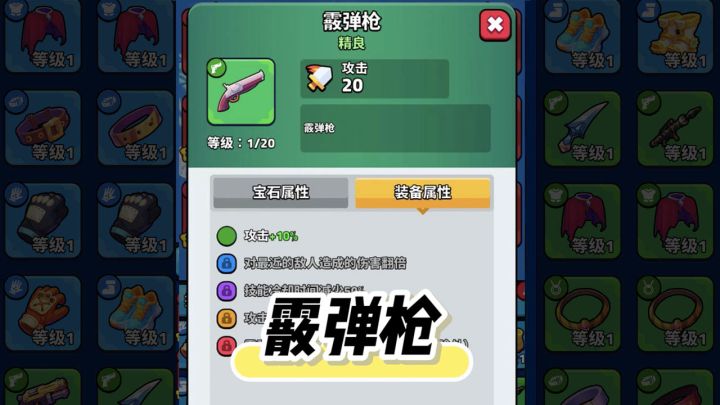 【霰弹枪】品质技能介绍及效果展示截图