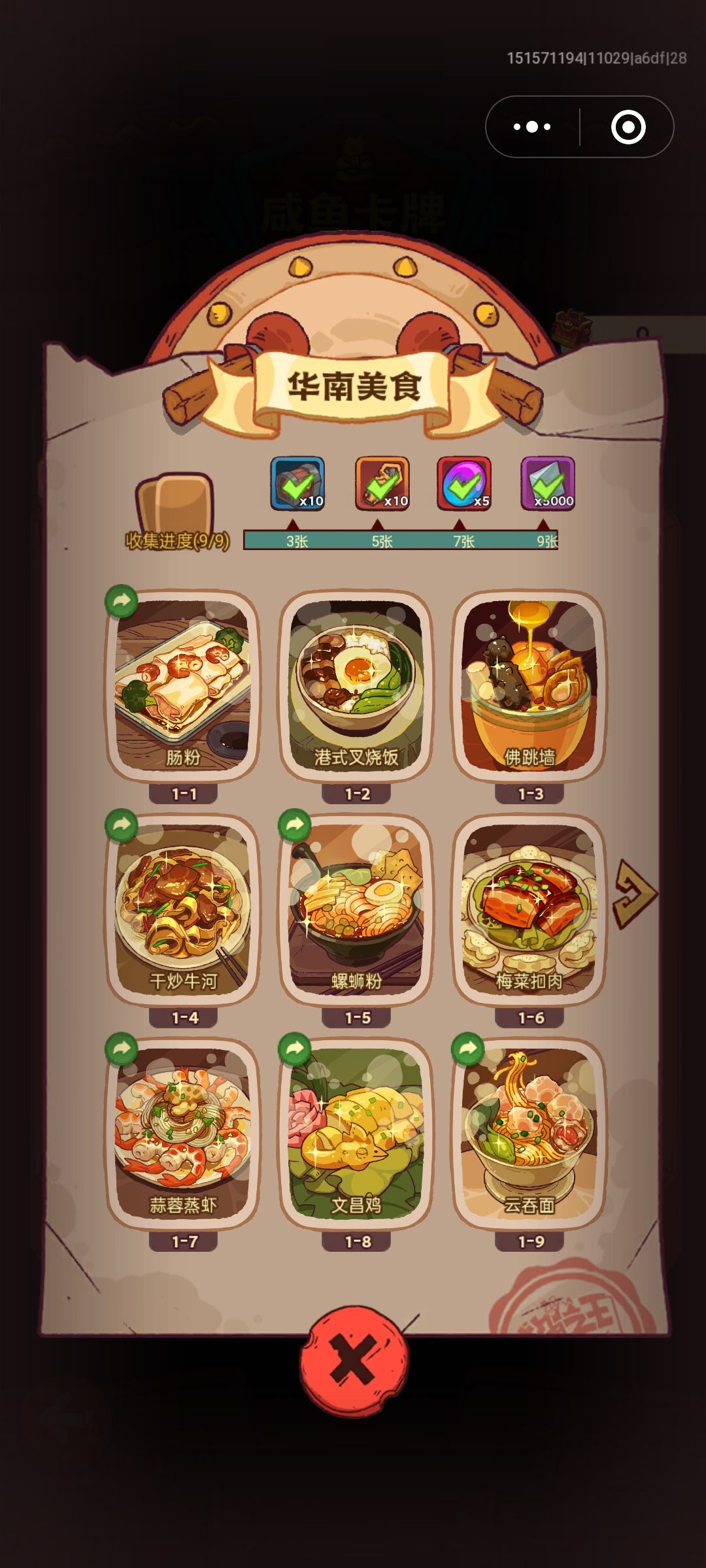 换卡 1