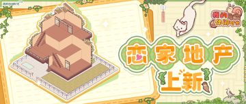 🏠恋家地产上新！全新户型「云栖雅筑」来袭~