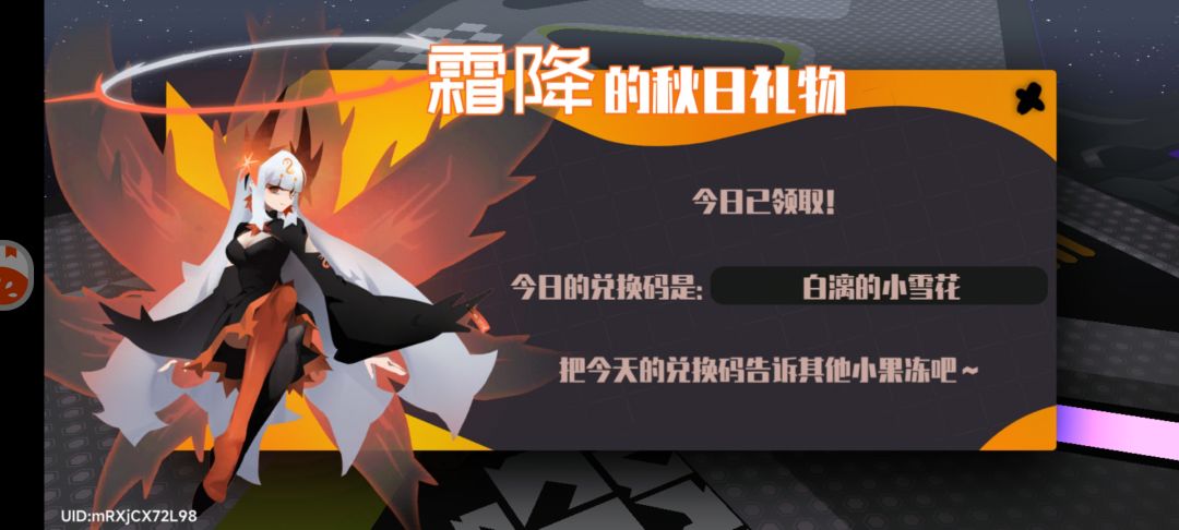 6.16霜降兑换码 2