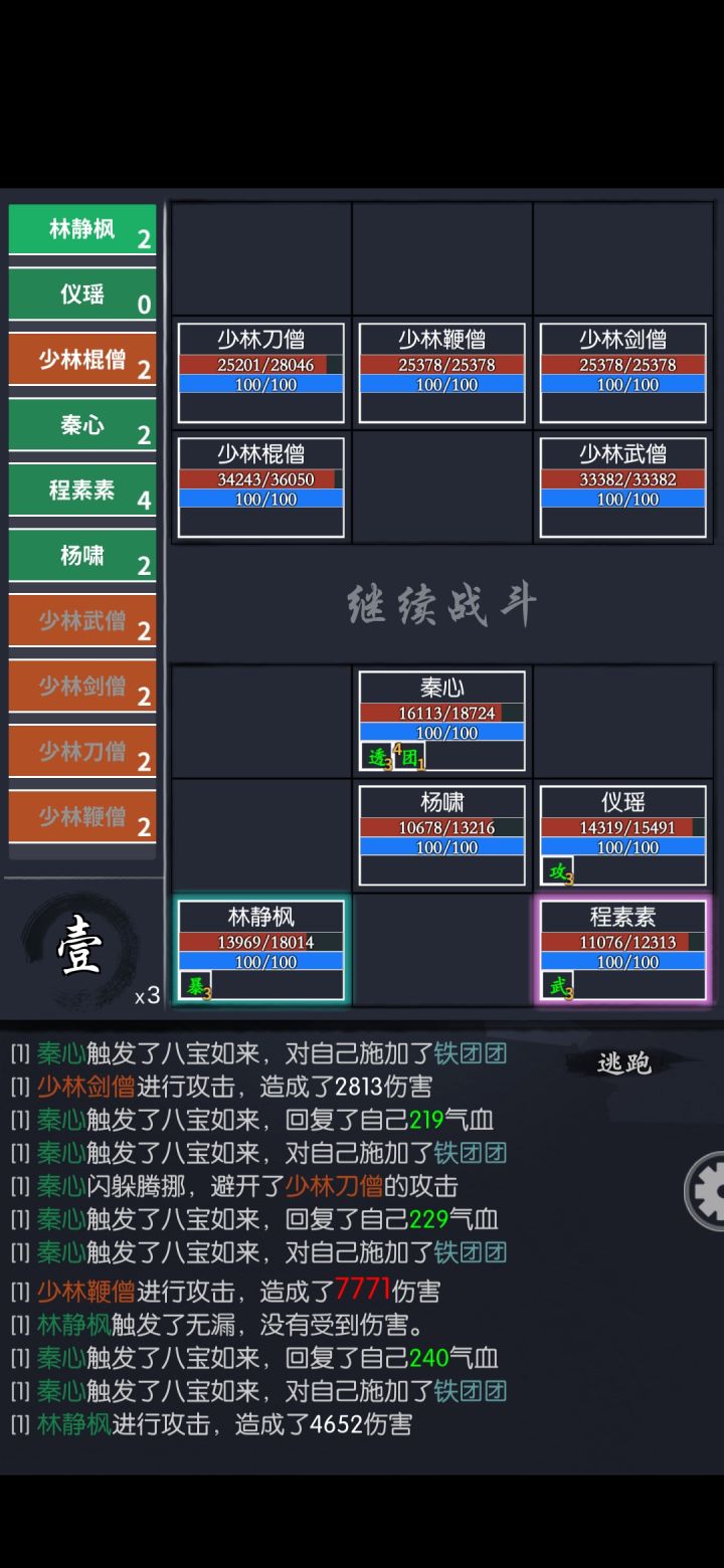 小林触发无漏依然掉血截图
