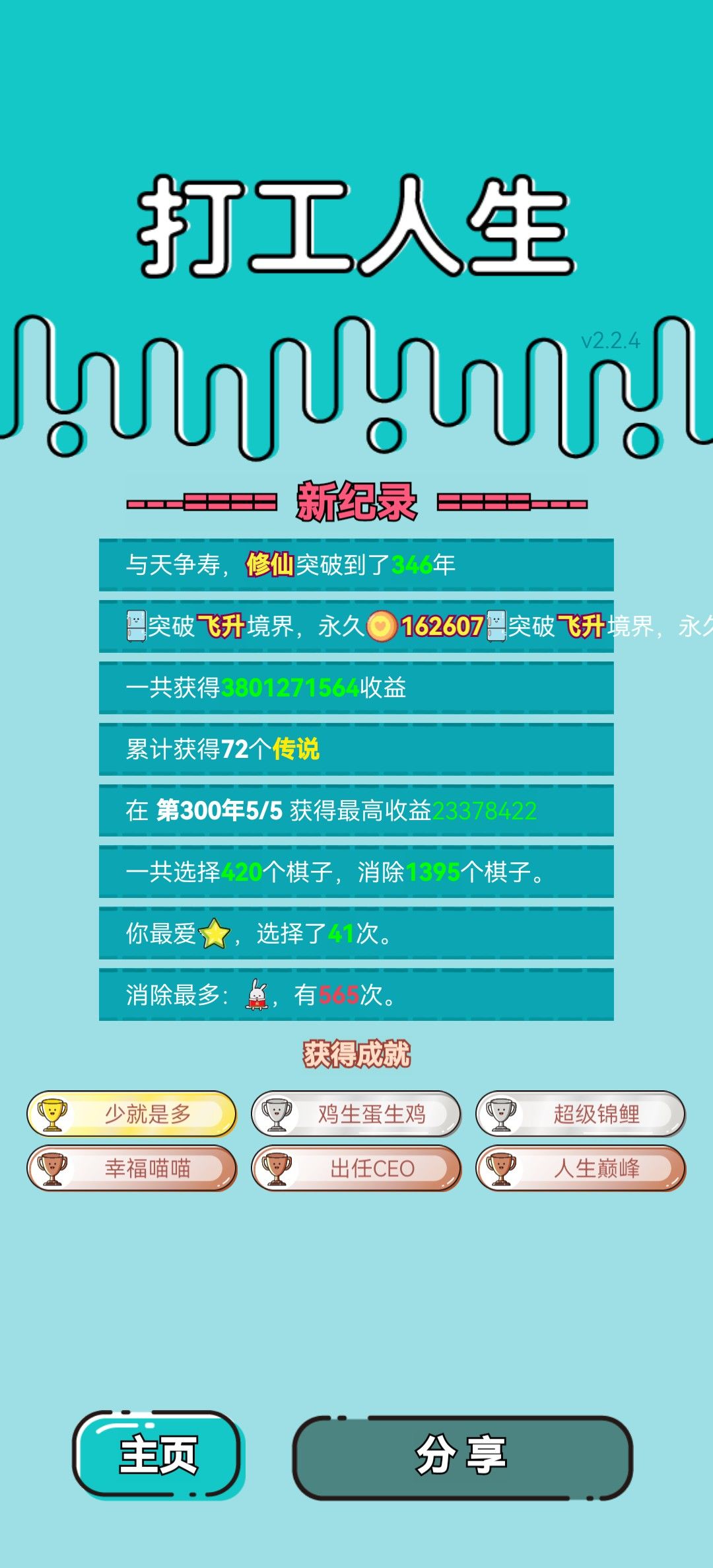 我的打工回顾 2
